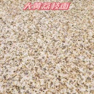 北海黄金麻大黄荔枝面