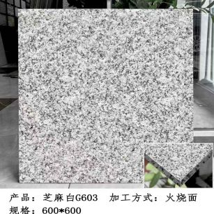 北海芝麻白火烧面