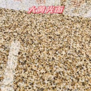 北海黄金麻大黄光面