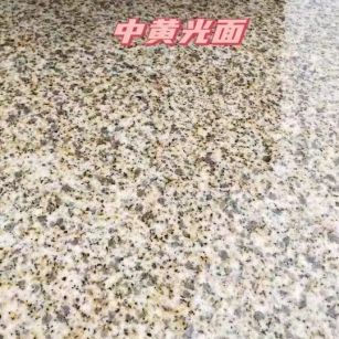 北海黄金麻中黄光面