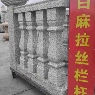 北海 白麻花岗岩拉丝栏杆花瓶柱将军柱