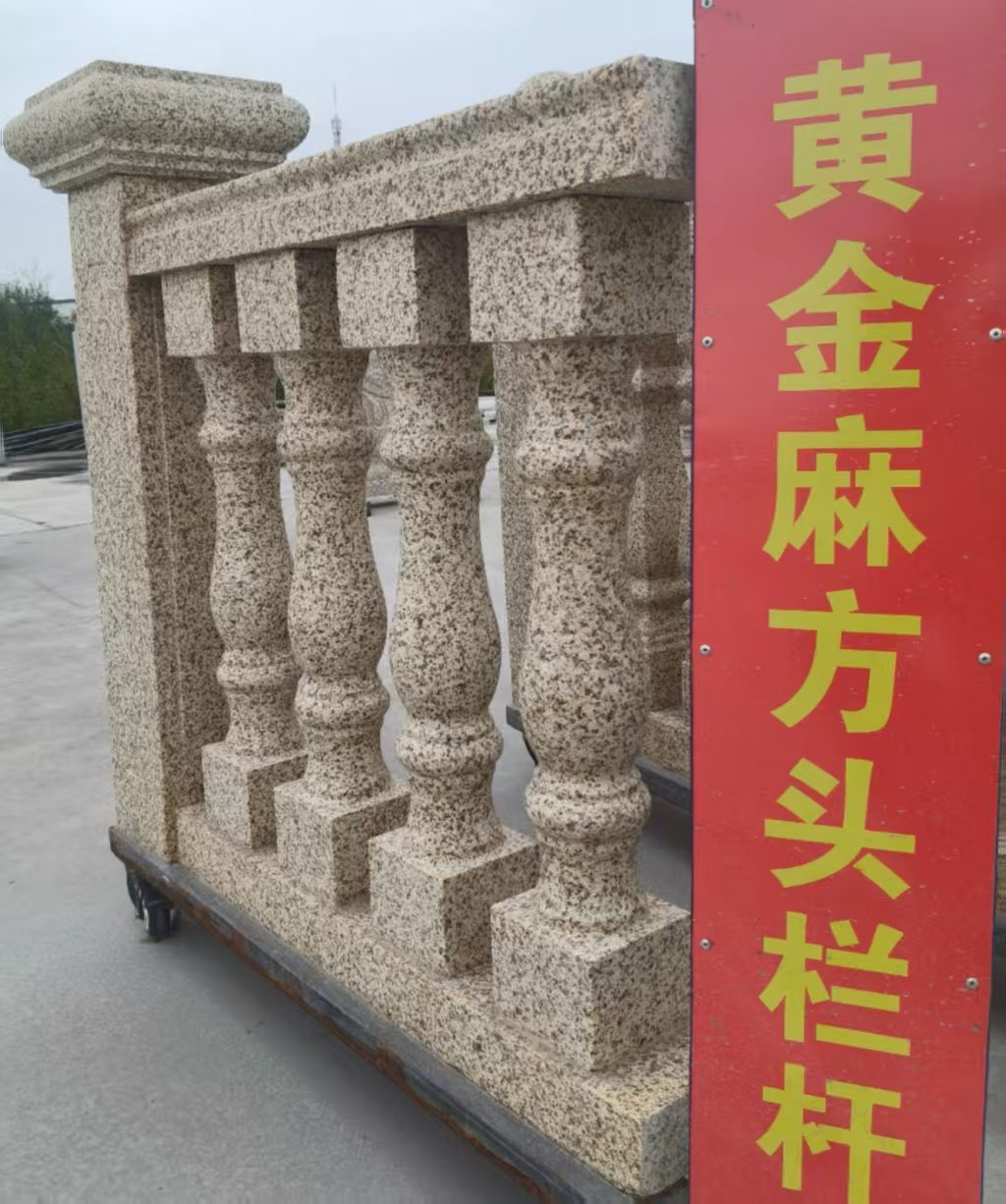 北海 黄金麻花岗岩方光栏杆花瓶柱将军柱
