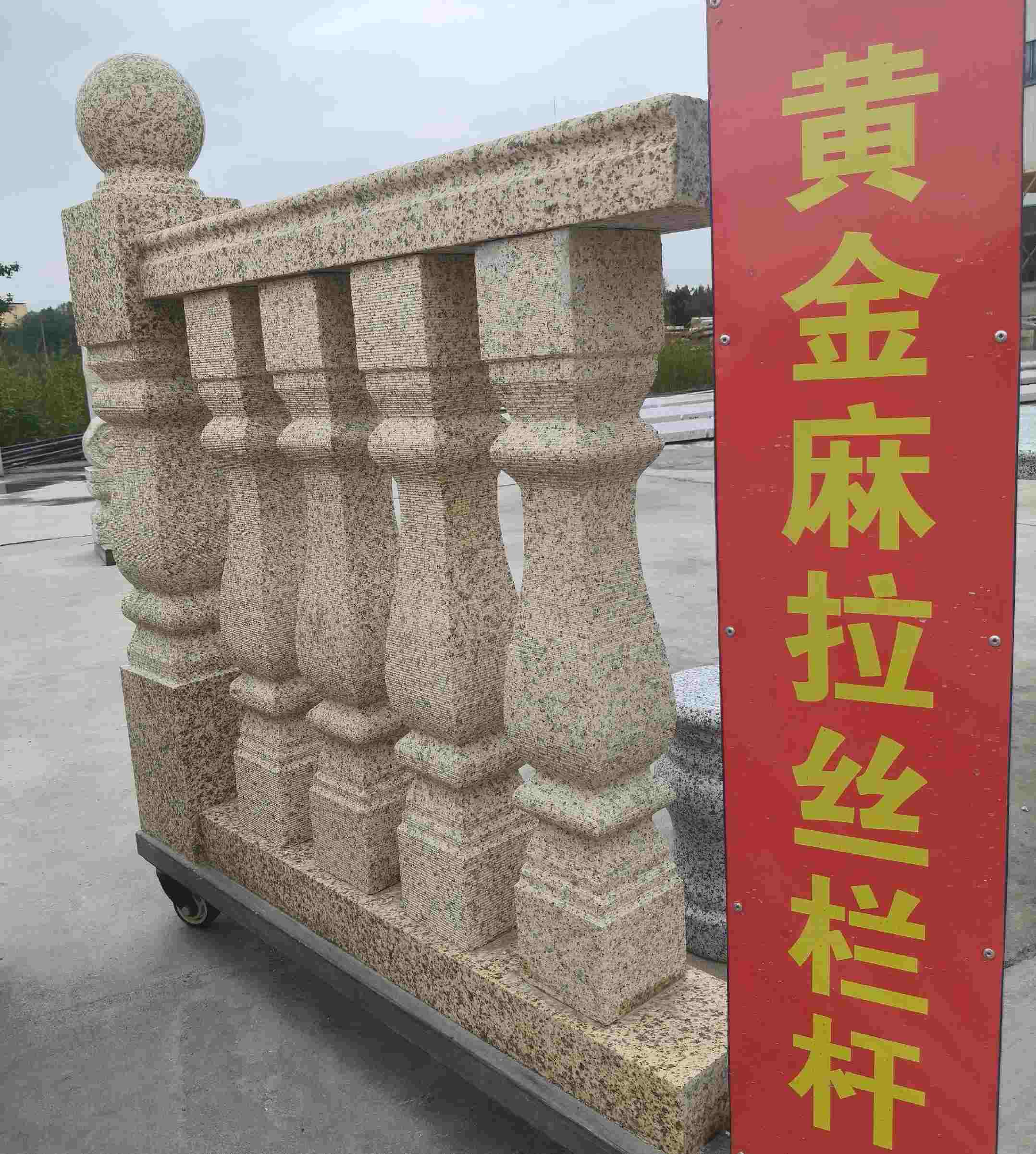 北海 黄金麻花岗岩拉丝栏杆花瓶柱将军柱