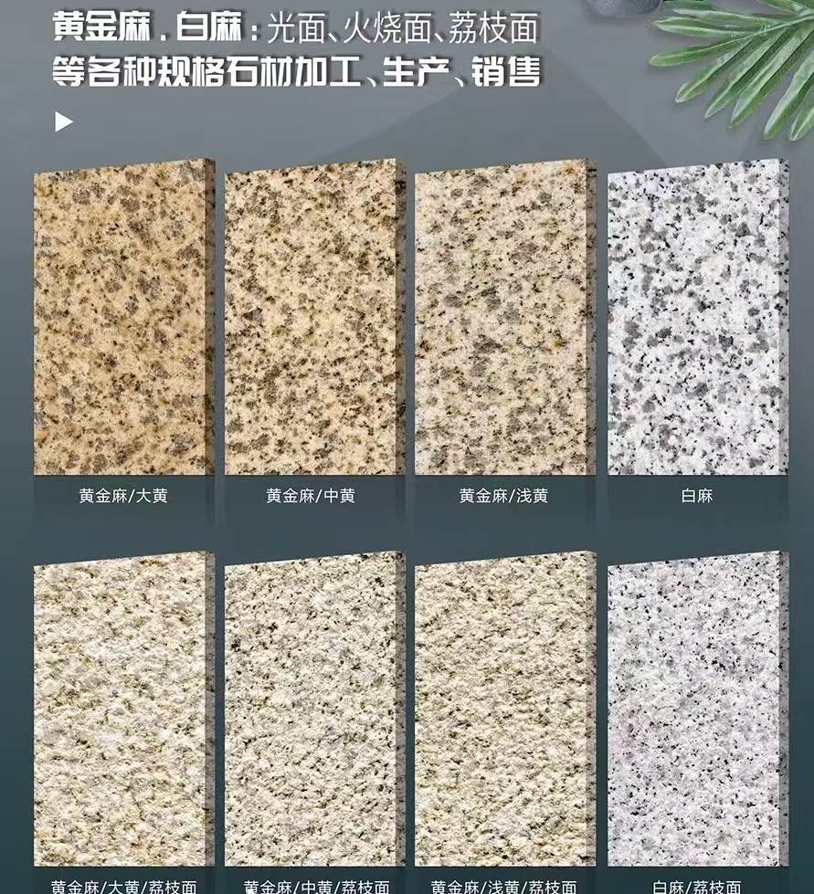 北海 黄金麻白麻样品展示