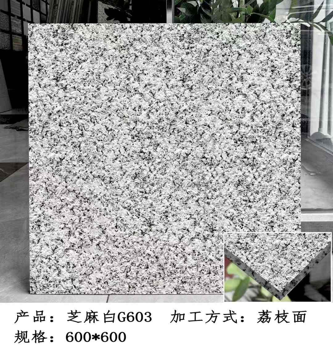 北海芝麻白荔枝面